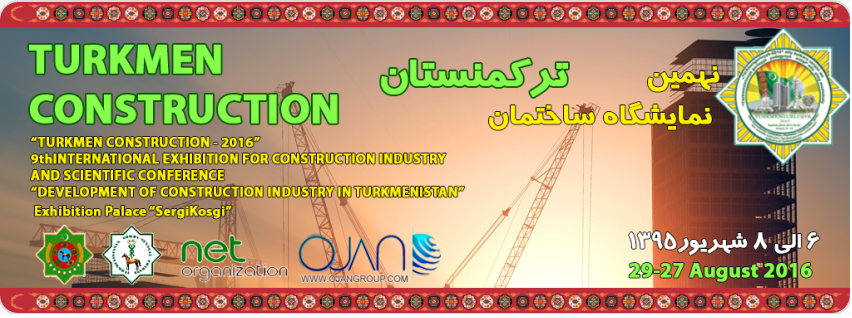 Девятая Международная строительная выставка Туркменистана в 2016 году